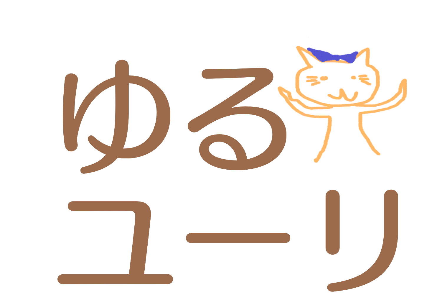 ゆるユーリ ロゴ